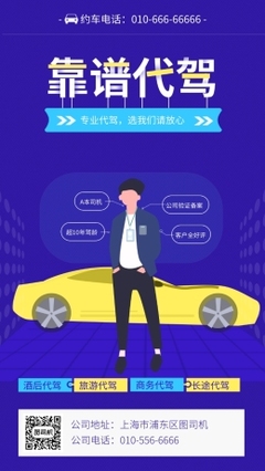 代駕收費與車輛維護(hù) 在線素材與模板的便捷解決方案