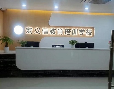 陳江電腦培訓(xùn)學(xué)校-宏信電腦培訓(xùn) 賦能未來(lái)，點(diǎn)亮職業(yè)新技能