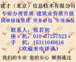 北京建筑資質(zhì)升級(jí) 高質(zhì)高效的抉擇 – 關(guān)于建筑勞務(wù)分包的深度解析
