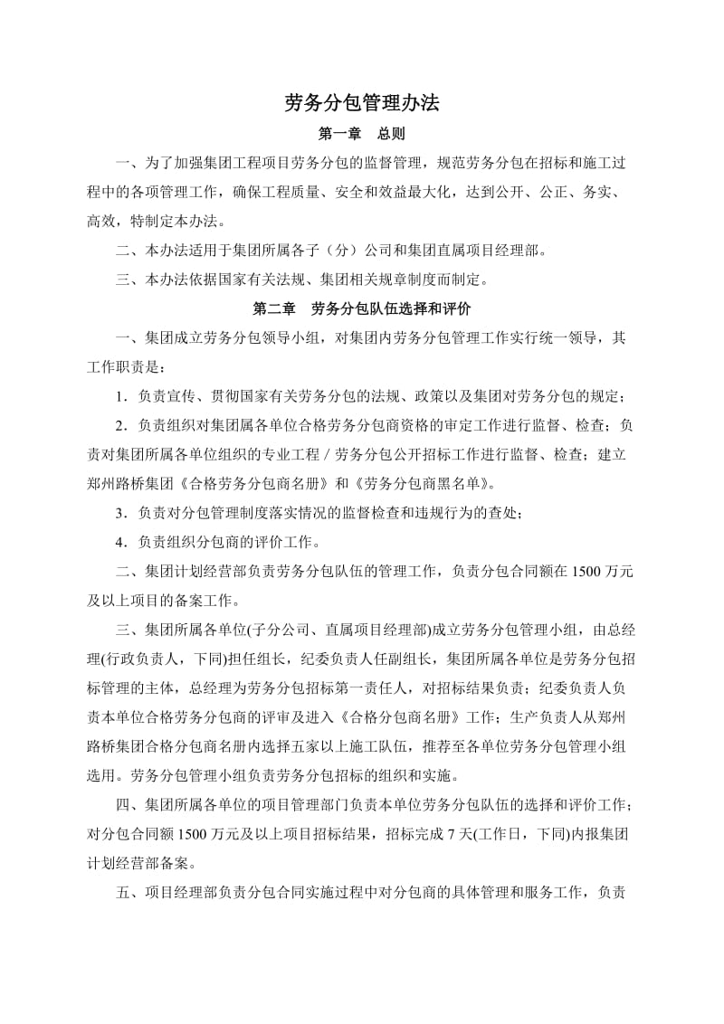 勞務(wù)分包管理辦法及其在建筑工程中的應(yīng)用